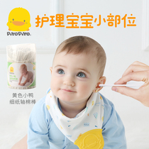 Yellow duckling spiral Head Standard head thin paper shaft cotton swab baby special ear nose small cotton swab 330149