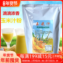 1kg of whole grains and corn juice powder bagged instant corn Dew Rice Hotel breakfast ready-to-drink commercial