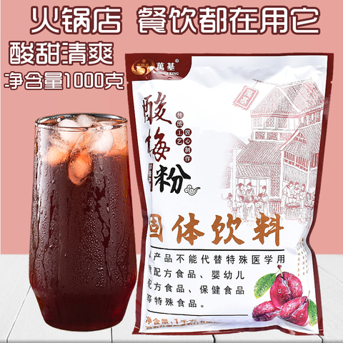 西安特产酸梅汤粉精选和西安特产酸梅汤粉品牌价格与图片-淘宝商品网
