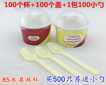 85 disposable ice cream paper cup cake bowl ice cream bowl ice cream bowl 100 set