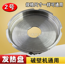 New product shelf wall breaking machine cooking machine accessories universal heating plate 800W diameter 110mm