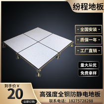 All-steel anti-static floor PVC ceramic anti-static floor 600600 room All-steel weak electric movable floor