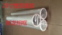 25-inch double-sided double-sided adhesive tape substantially double-sided tape width 64CM paste photo frames back plate with double sided tape