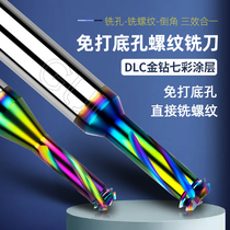 Tungsten steel thread milling cutter Free base hole colorful coating M3M4M5M6M8 Copper and aluminum special imported alloy milling cutter