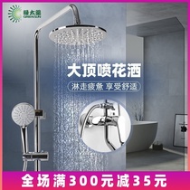 Green sun bathroom shower set Household fine copper faucet shower bathroom shower head four-stop faucet