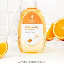 Kangaroo mother pregnant women mouthwash pregnant women month mouthwash maternal special orange fresh breath