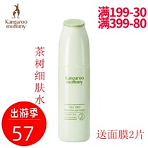 Kangaroo Mother Tea Tree Fine skin water Toner Moisturizing water Natural pregnant skin care products Cosmetic toner