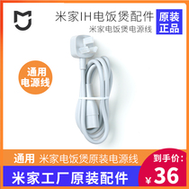 MIJIA Mijia original Xiaomi IH3L 4L C1 rice cooker power cord accessories pressure rice cooker universal original