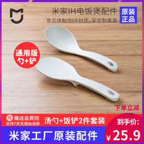 MIJIA Mijia original Millet IH rice cooker 3L4L universal rice shovel rice spoon set accessories PP material spoon