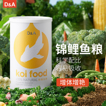 Decker koi fish feed Household non-muddy water Zengyan special fish food Goldfish ornamental universal floating fish food