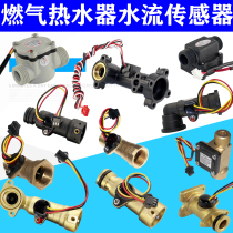 Gas water heater water flow sensor Wall hanging furnace water flow sensor thermostat Flow switch Hall water flow meter
