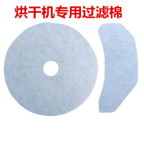 Jinhuan Zhigao drum dryer household clothes dryer quick-drying clothes original universal filter cotton filter accessories