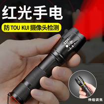 Skyfire Red Flashlight Girls Hotel Camera Detection Anti-tou Shooting Strong Light led Red Red Light Portable