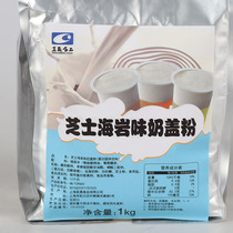 Mingsheng milk cover powder cheese Sea salt flavor 1kg milk tea raw material fruit tea tribute tea cheese Sea rock flavor milk cover powder