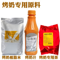 Zhentong roasted milk juice 1 2kg roasted milk flavor milk tea Yihe cuisine authentic roasted milk juice beverage caramel syrup