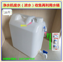 Household RO reverse osmosis water purifier pure water machine waste water bucket waste water reuse car bucket water purification bucket