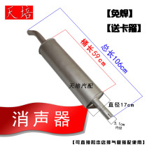 Truck truck exhaust pipe muffler agricultural vehicle muffler