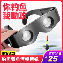 Fishing telescope glasses to see drift special artifact High-definition high-definition look far zoom head-mounted look at drift fishing