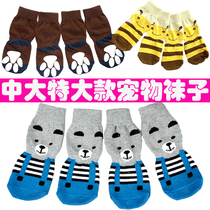 Pet socks Su Mu Gu Mu golden hair Satsuma pine lion socks oversized extra large large size pet dog foot cover socks