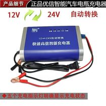 Youxin 12V24V automatic conversion battery car truck battery charger 10A can charge 80-120AH