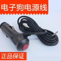 Conqueror good collar E-road navigation journey electronic dog special car charger power cord 12V car charger 3 M 2 5MM