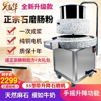 Guanhua stone mill Electric commercial pulping machine Stone mill rice flour machine Automatic rice milk tofu household soymilk machine