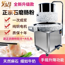 Guanhua Stone Mill Electric Commercial Pulverizer Stone Grinding Machine Automatic Rice Milk Tofu Household Soymilk Machine