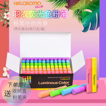 Korean imported HAGOROMO feather coat color chalk dust-free safety coating children teaching fluorescent chalk