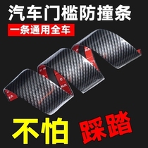 Applicable to Lexus LX570LX470 car carbon fiber threshold strip pedal trunk sill stick anti-stepping