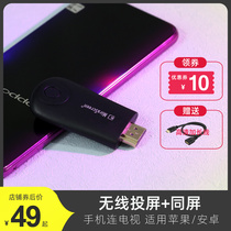 Wireless HD Same Screen Mobile Phone Connected to TV Projector Notebook Computer Display Screen Display Screen Out Play