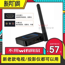  Wireless same screen device HDMI AV 5G video high-definition projection Universal mobile phone with old TV projector Car