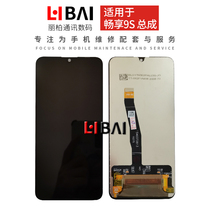 LB screen is suitable for Huawei to enjoy 9S Maimang 8 assembly POT-AL00a touch LCD internal and external display