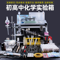 Junior high school junior high school chemistry experiment equipment set High school chemistry experiment box Reagent and pharmaceutical iron frame beaker distillation device set gas cylinder set full set of laboratory supplies Student teaching demonstration equipment