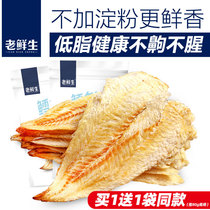 Old fresh cod fillets Dried grilled fillets Small package Pregnant women healthy low-fat small fish Dried seafood snacks Ready-to-eat seafood