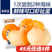 Old fresh shrimp egg Chuan spicy shrimp fish balls 100g fish egg Spicy Spicy Shrimp ready-to-eat food snacks Snacks