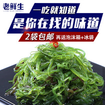 Old fresh raw kelp Silk open bag ready-to-eat wakame 500g sea cabbage seaweed salad silk Chinese seaweed sushi