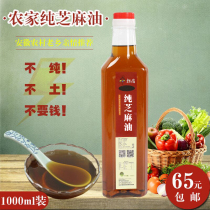 Farmhouse pure black sesame oil self-squeezed sesame oil maternity household small grinding sesame oil without adding Anhui specialty 1000ml