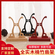 Bamboo and wood fan frame palace fan bracket fan sitting wooden fan bracket Hanfeng solid wood detachable ancient fan bracket