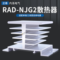 Chint Solid State Relay Radiator RAD-NJG2-060 with Fan Base Aluminum 034 038 061 63