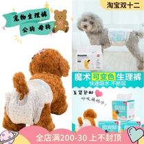 Bitch color-changing pants male dog diapers puppy pants sanitary napkins pet safety pants diapers