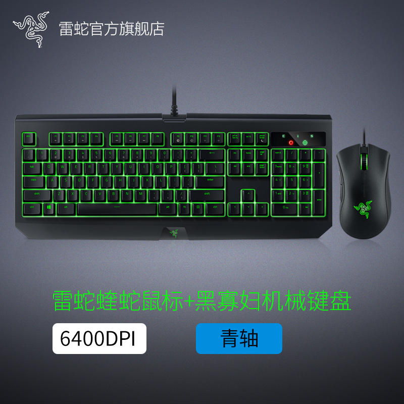 239 73 Razer Black Black Widow Viper Game Mouse Cherry Cherry Green Shaft Mechanical Keyboard Set From Best Taobao Agent Taobao International International Ecommerce Newbecca Com 239 73 Razer Black Black Widow Viper Game Mouse Cherry Cherry Green Shaft Mechanical Keyboard Set From Best Taobao Agent Taobao International International Ecommerce Newbecca Com
