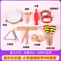 Kindergarten classic teaching aids set Orff percussion tambourine triangle iron bump Bell Bell Bell Bell sand egg double ring