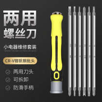Screwdriver combination set Batch head Plum Blossom finishing household small disassembly tool Cross a multi-function strong magnetic screwdriver