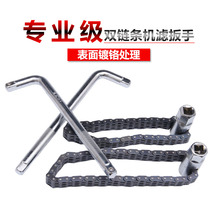 Double chain socket wrench machine oil grid filter helper disassembly tool accessories auto repair filter plate hand set