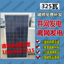 325 W solar panel 36V300W Photovoltaic Power Generation System Components Charging plate 24v single crystal more