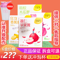 Fanfei smile meal powder official website 6 boxed fruit replacement set banana barley Apple rape concubine smile set meal