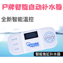 P brand sea water tank fresh water tank intelligent fish tank automatic water replenisher water level controller with electronic thermometer display