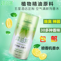 Air freshener spray Fragrance machine Perfume Hotel aromatherapy bathroom deodorant Household aromatherapy Green park