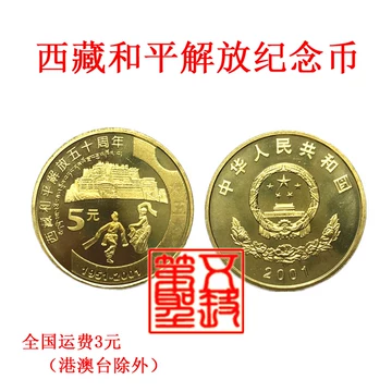2001年 中華人民共和国 記念硬貨 2001纪念币-2001纪念币促销价格、2001纪念币品牌- 淘宝