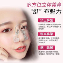 Nose bridge booster Thin nose straightener Nose clip Straight nose artifact straightening Narrow nose Beauty nose tip nose artifact Female